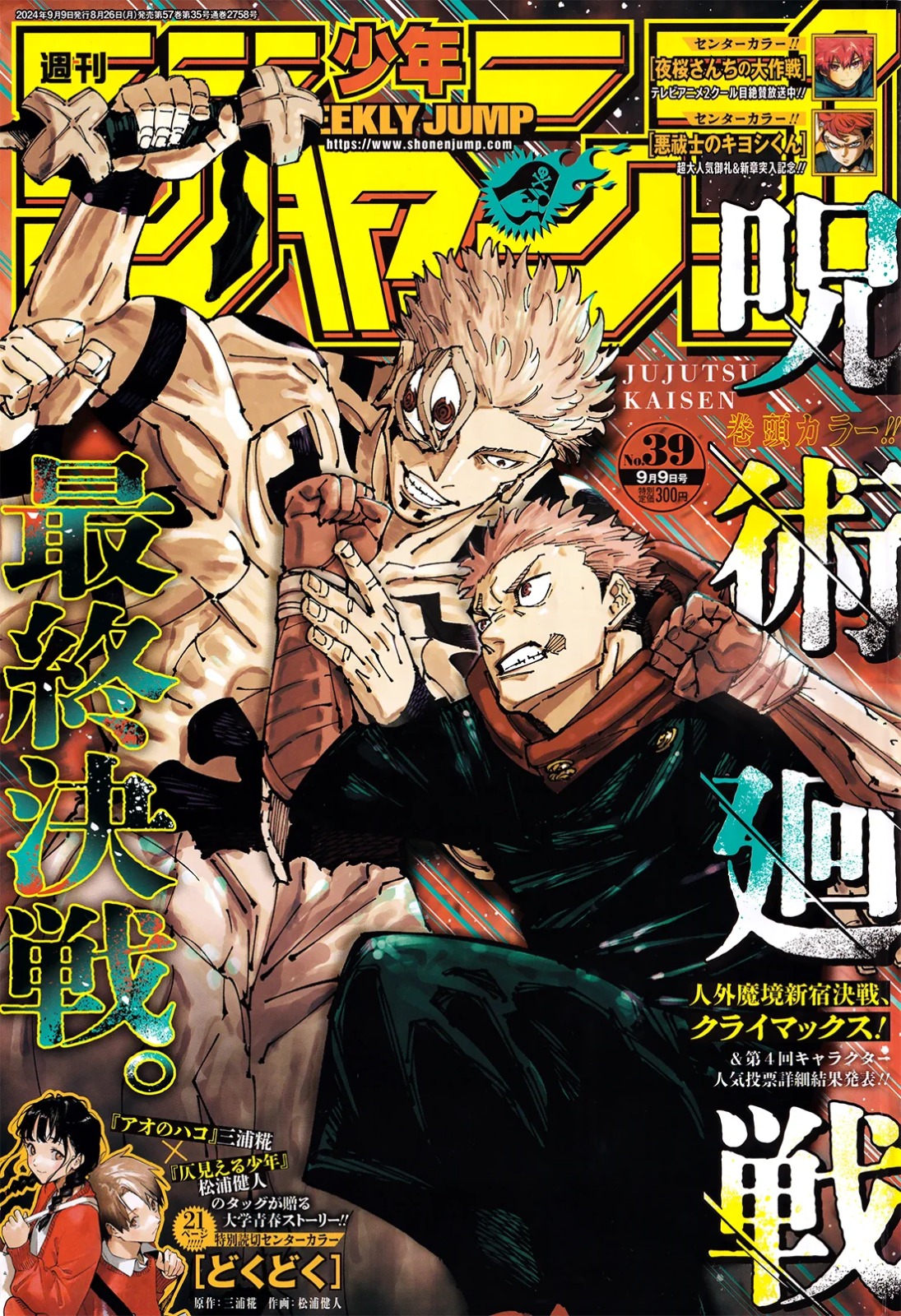 JuJutsu Kaisen Manga Chapter 267